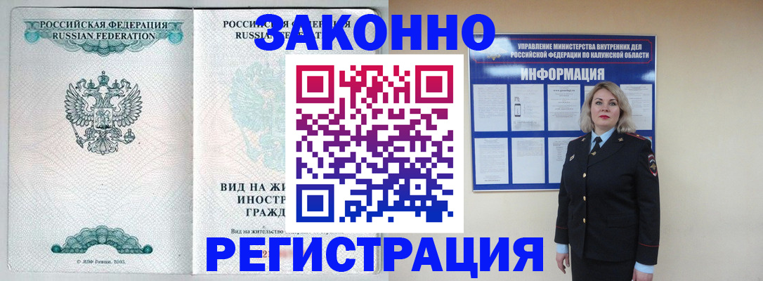 прописка регистрация в Щёкино